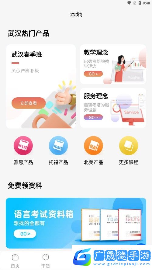 啟德i備考