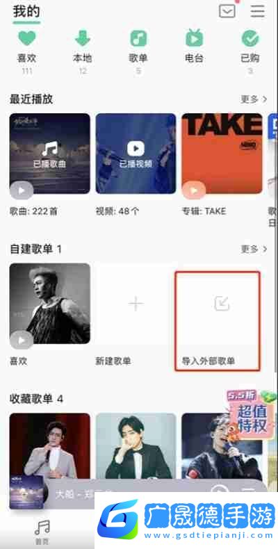 QQ音樂外部歌單怎么導入