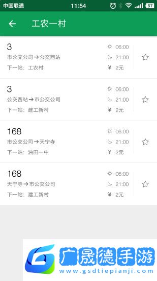 東營智慧公交app最新