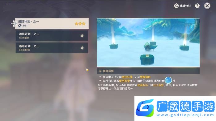 原神通路計(jì)劃第一天攻略