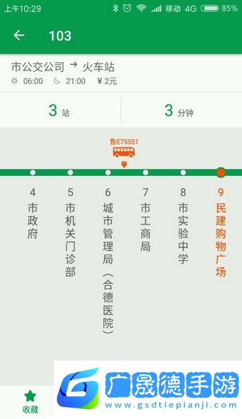 東營智慧公交app最新