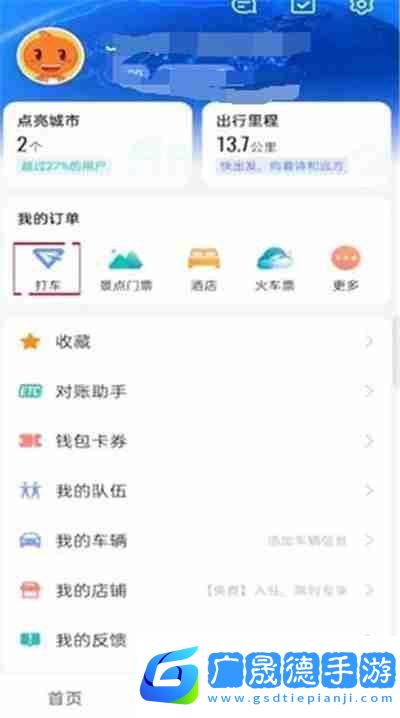 高德地圖打車費(fèi)用怎么查看