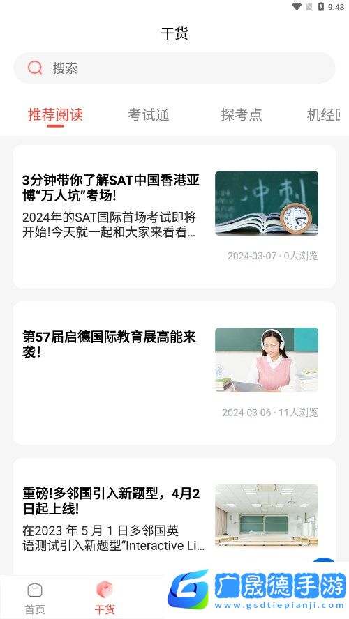啟德i備考