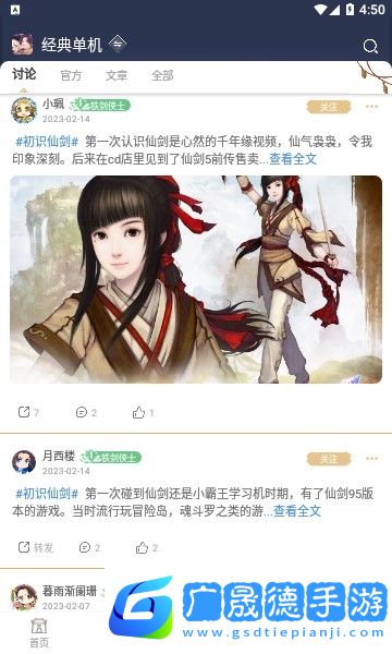 仙劍聯(lián)盟