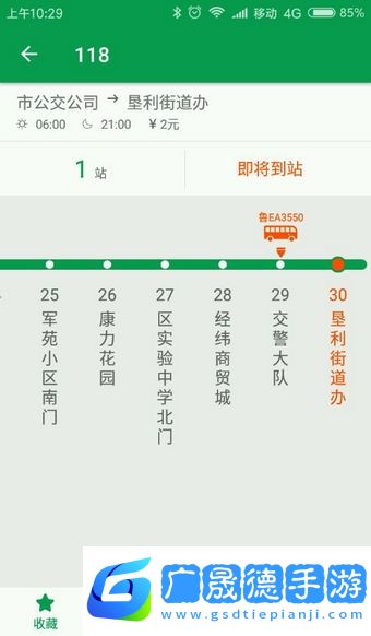 東營智慧公交app最新