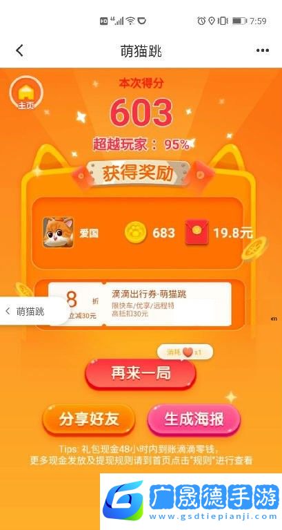 滴滴跳一跳輔助免費(fèi)下載