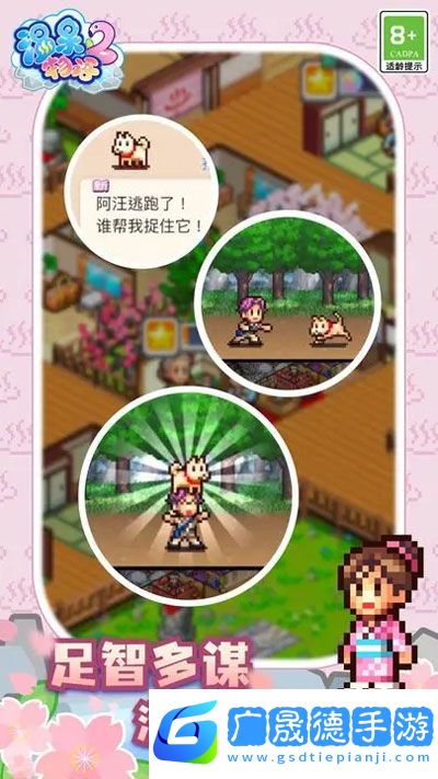 溫泉物語2
