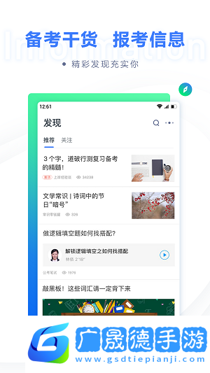 粉筆職教