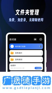 超級(jí)提詞器最新版