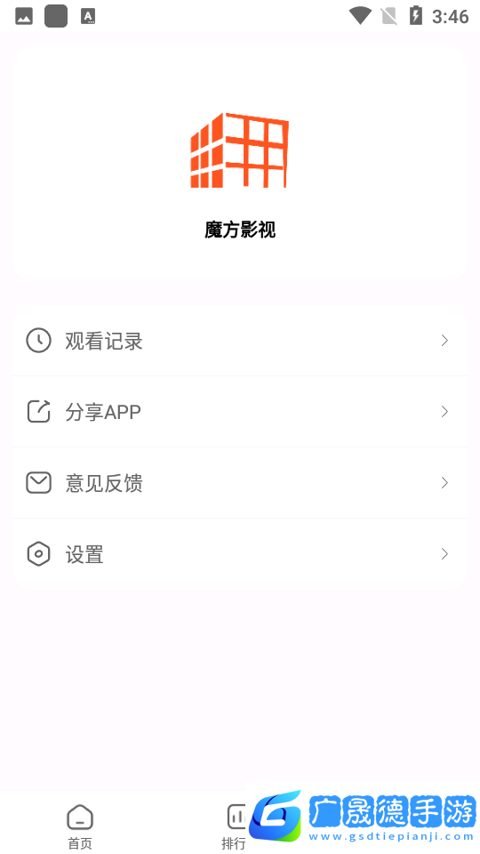 魔方影視下載手機版最新版安裝