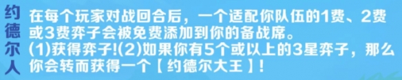 金鏟鏟之戰(zhàn)派對時光機(jī)約德爾人陣容推薦S13派對時光機(jī)約德爾人玩法