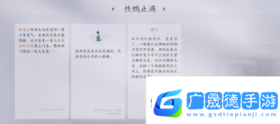 燕云十六聲伏馬莊飲鴆止渴任務(wù)怎么過