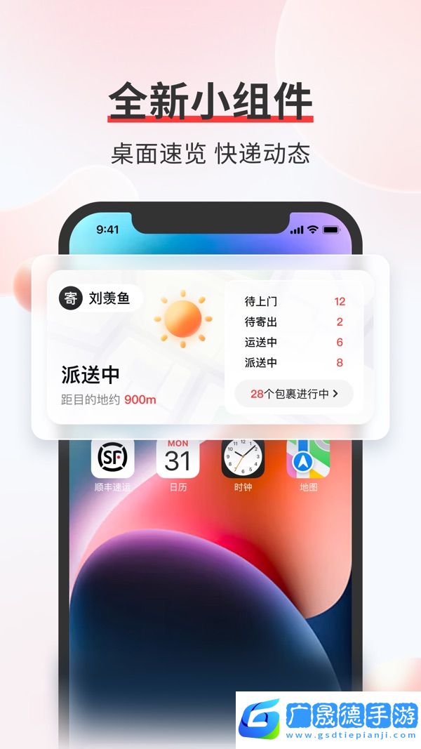順豐速運(yùn)安卓版下載