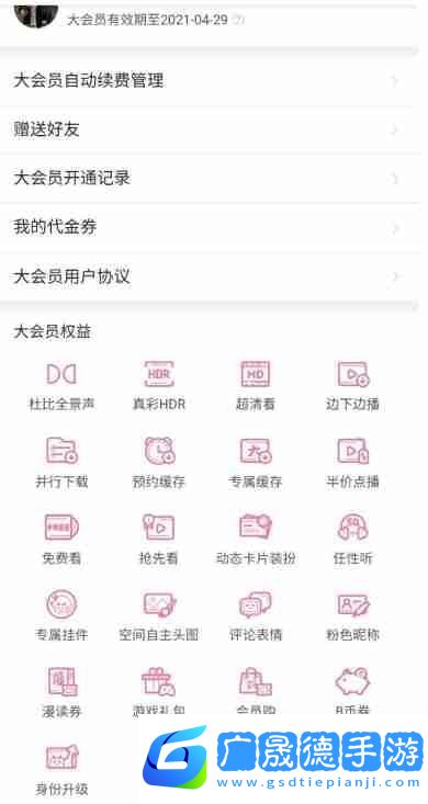 b站大會(huì)員有什么權(quán)益