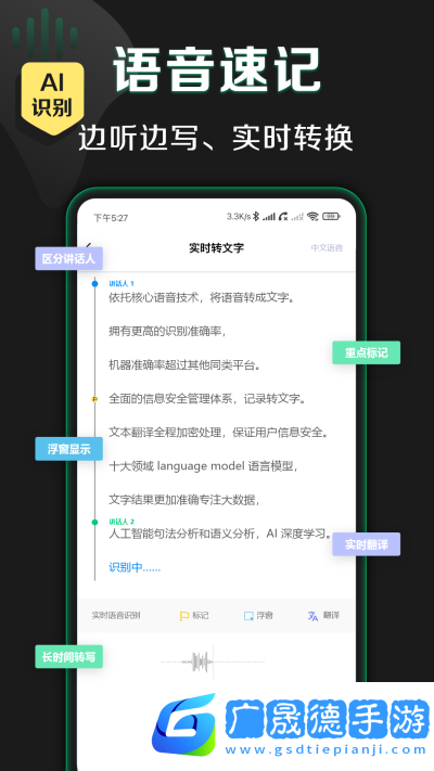 松鼠錄音轉(zhuǎn)文字軟件官方版下載V2.7.8