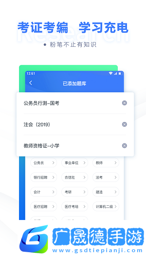 粉筆職教