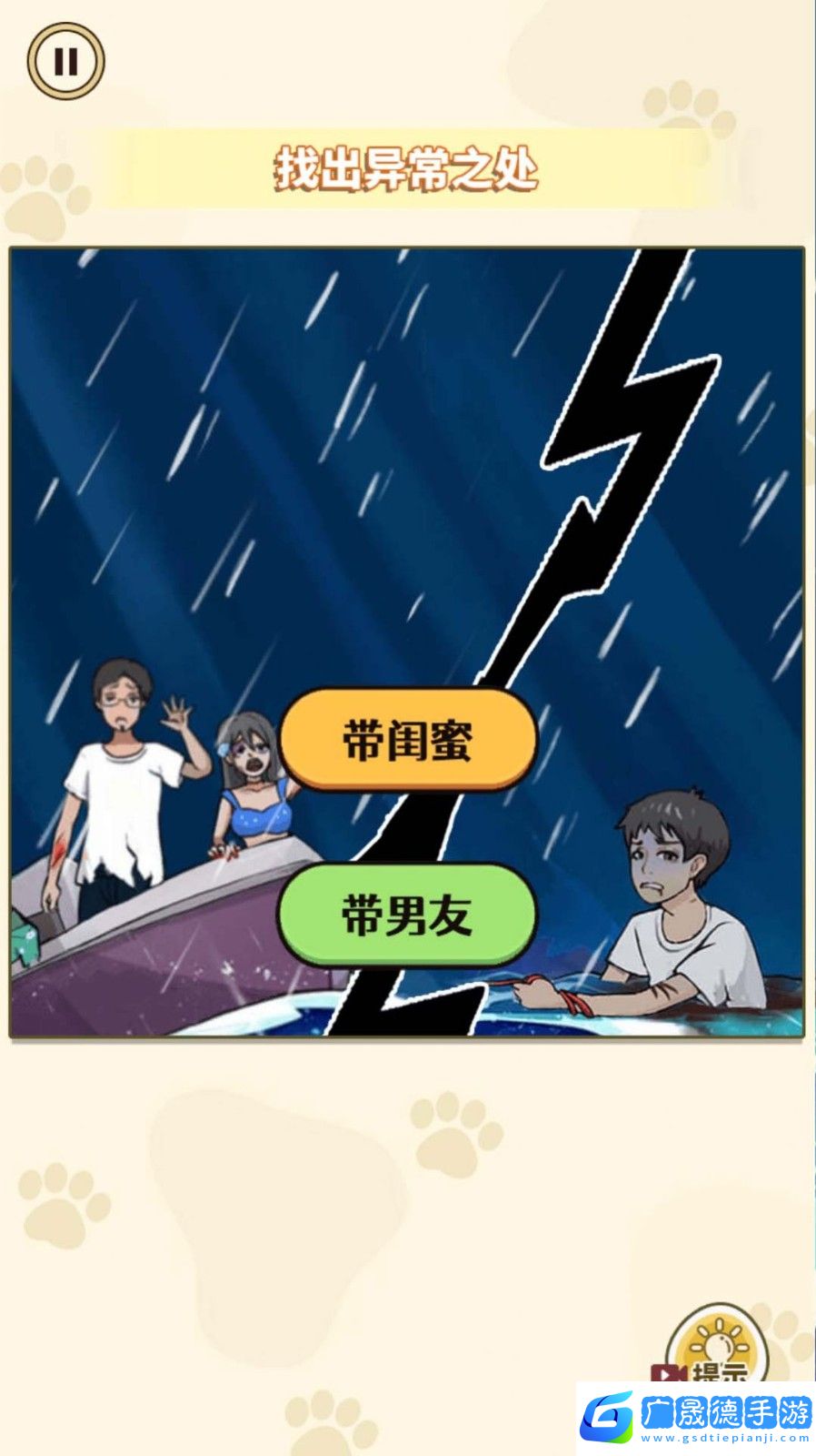 相愛相殺的情侶