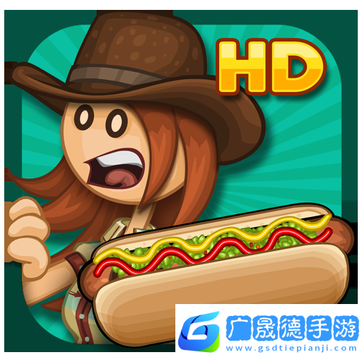 老爹的熱狗店(Papas Hot Doggeria To Go)手游中文版下載