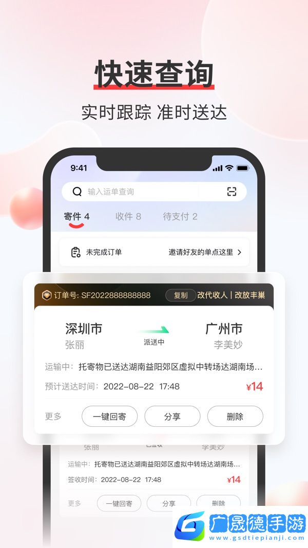 順豐速運(yùn)安卓版下載
