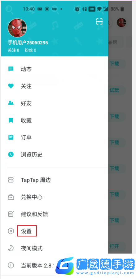 TapTap該如何解綁手機號