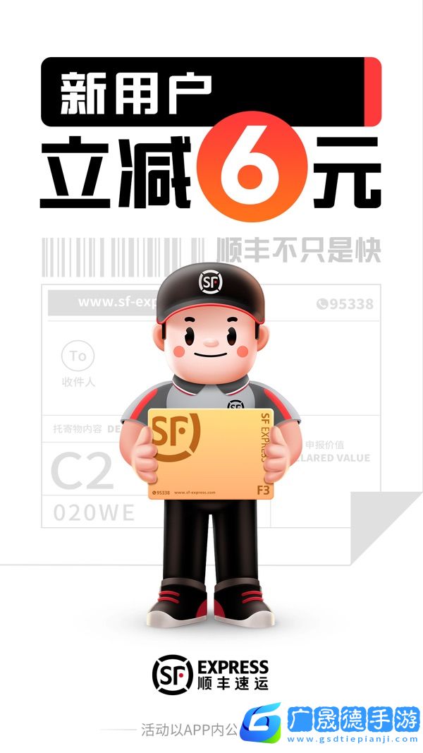 順豐速運(yùn)安卓版下載