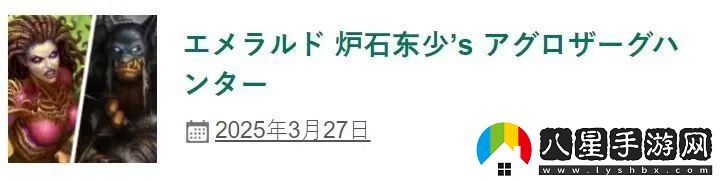 環(huán)境克星！爐石天梯新王！克制新版本最強(qiáng)卡組！