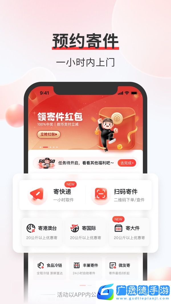 順豐速運(yùn)安卓版下載