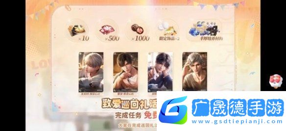 戀與深空3.0版本福利有哪些
