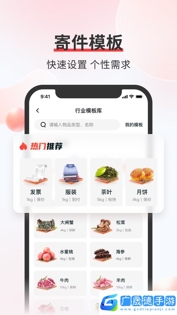 順豐速運(yùn)安卓版下載