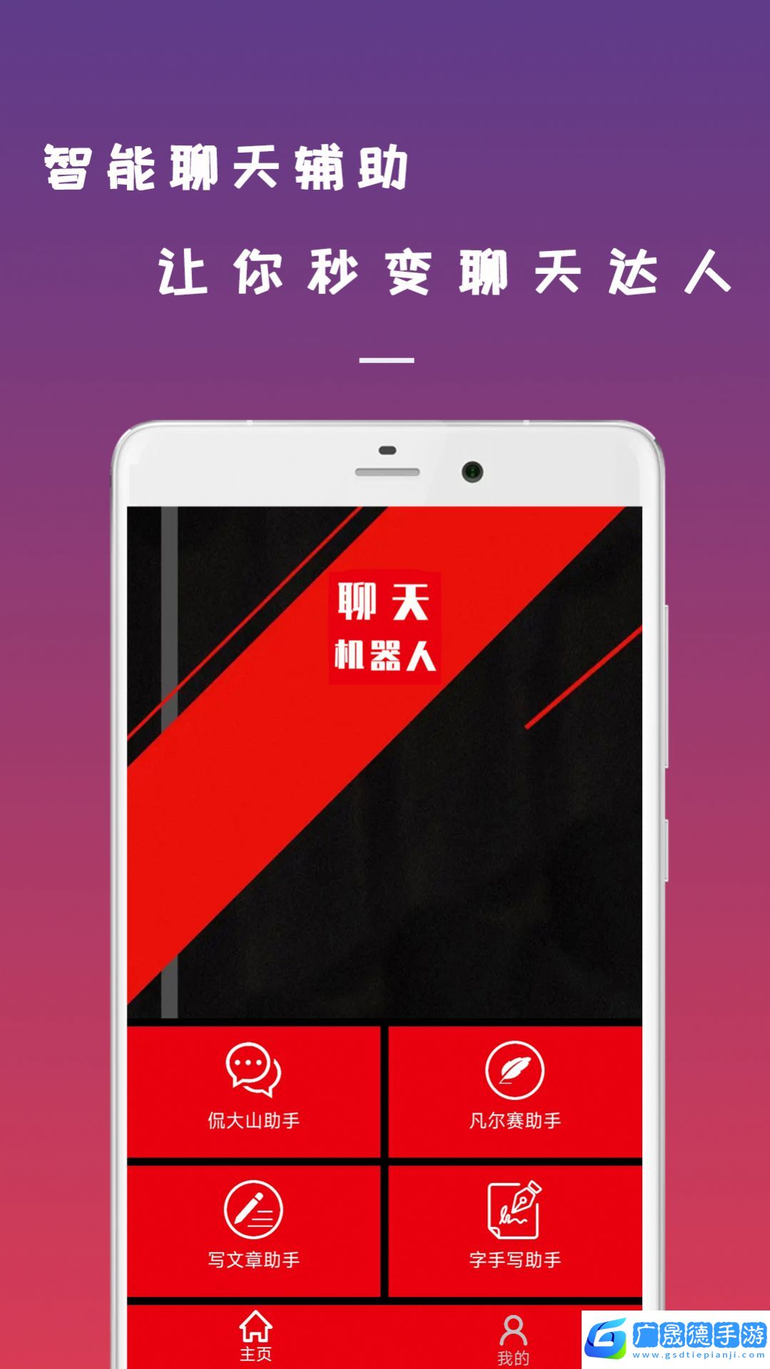 數(shù)跳聊天機器人app免費版下載安裝包apk