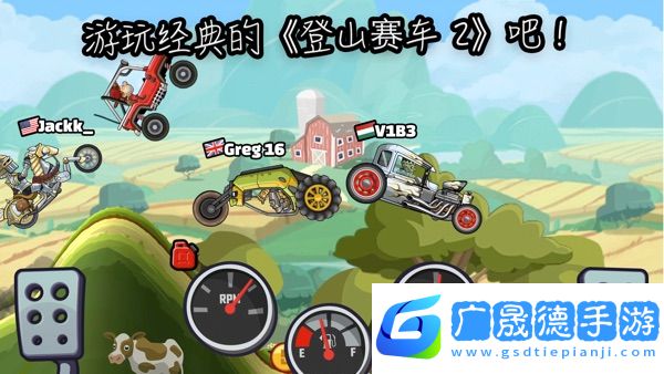 登山賽車2安卓版下載