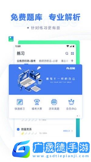 粉筆職教