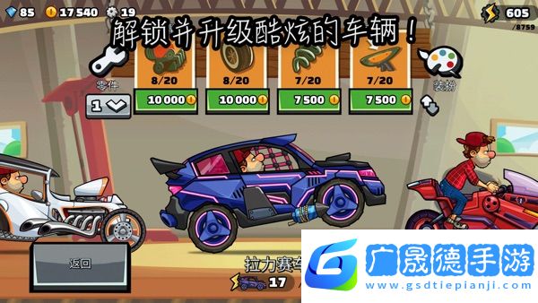 登山賽車2安卓版下載