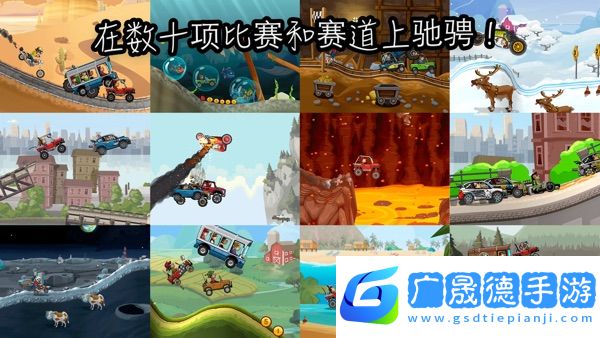 登山賽車2安卓版下載