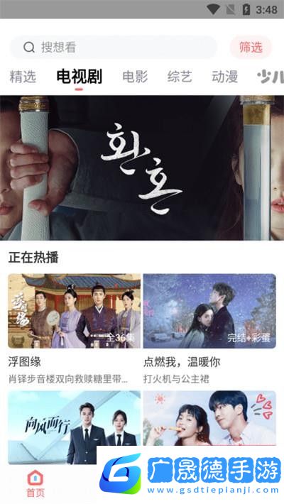 風(fēng)信追劇免費(fèi)下載