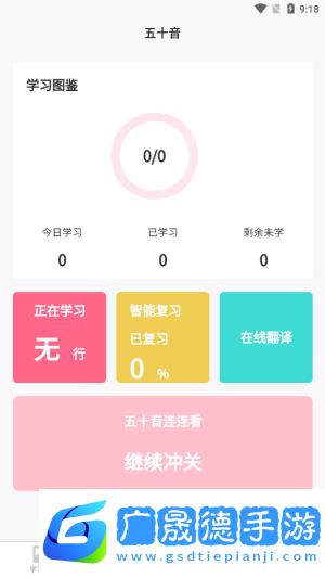 開(kāi)森日語(yǔ)app手機(jī)版