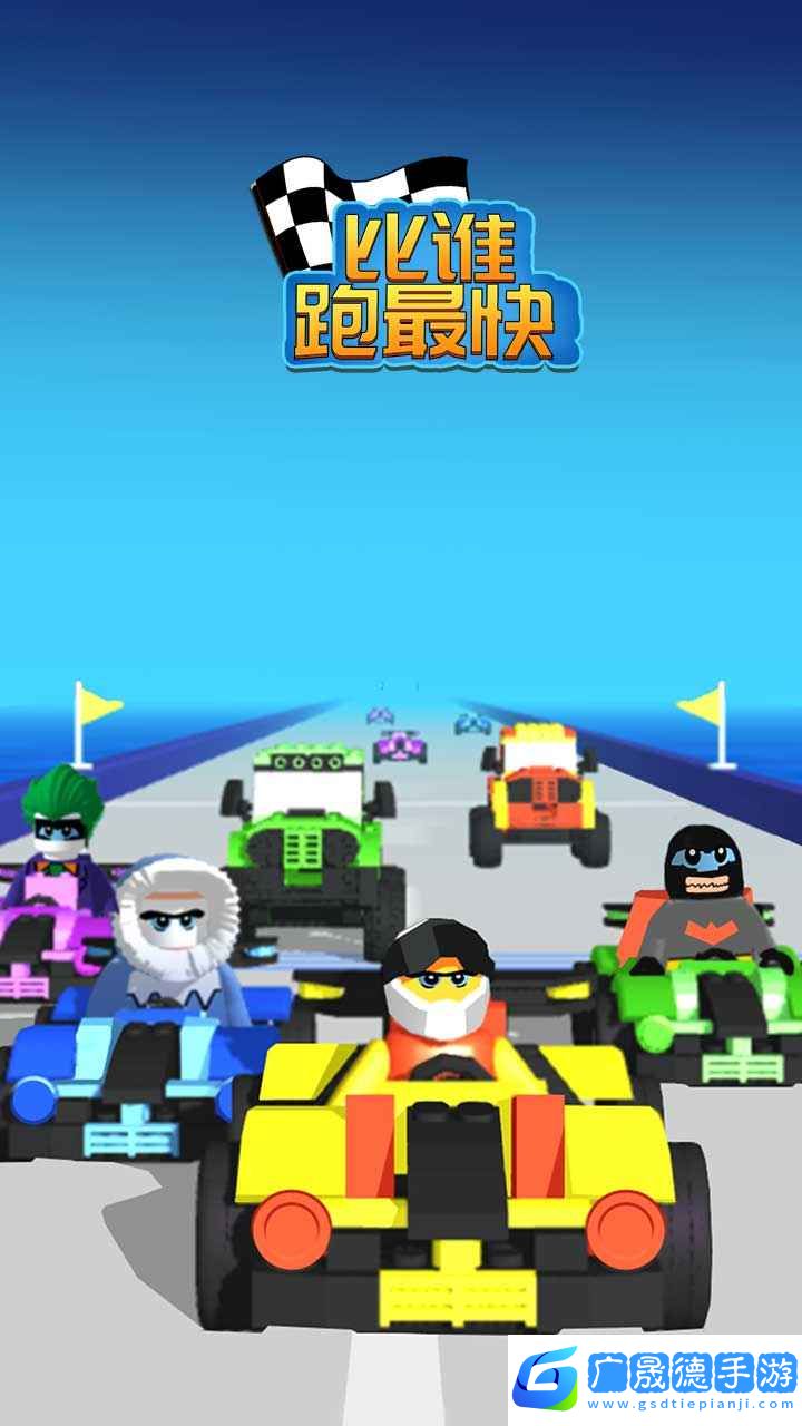誰跑的最快