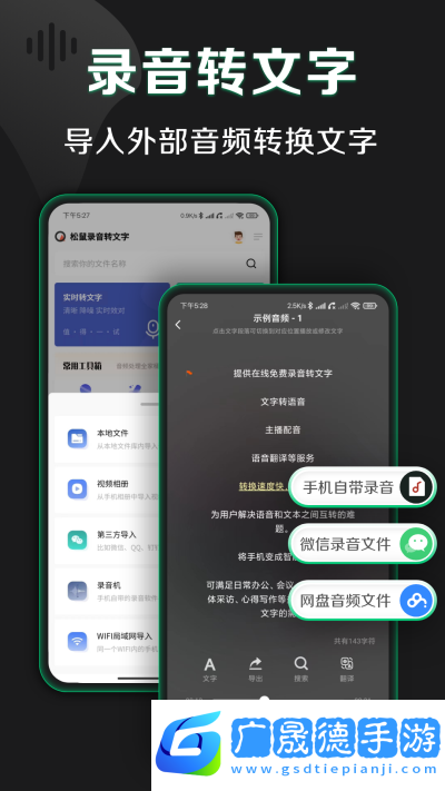 松鼠錄音轉(zhuǎn)文字軟件官方版下載V2.7.8