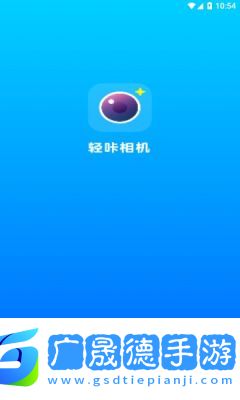 輕咔相機(jī)最新版軟件下載
