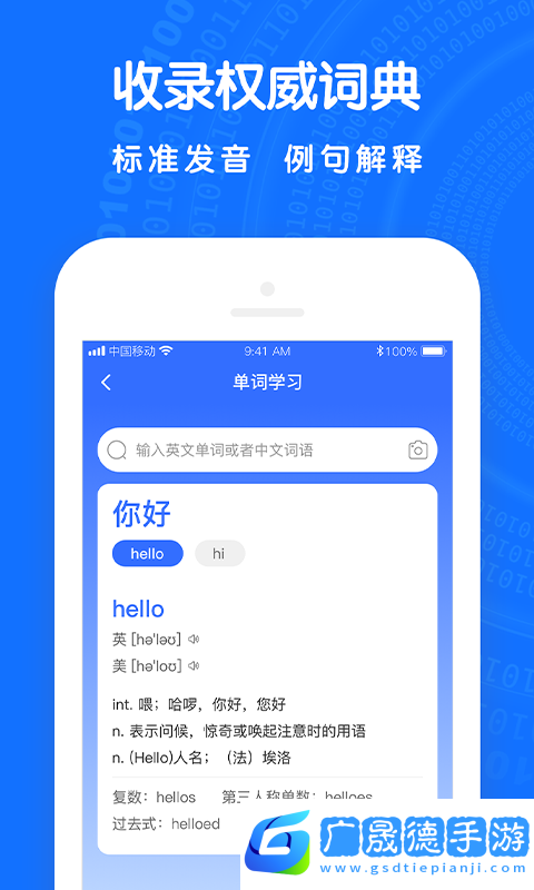 全能極速翻譯