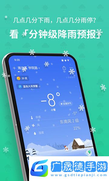 彩云天氣下載最新版