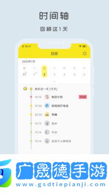 utodo小清單下載