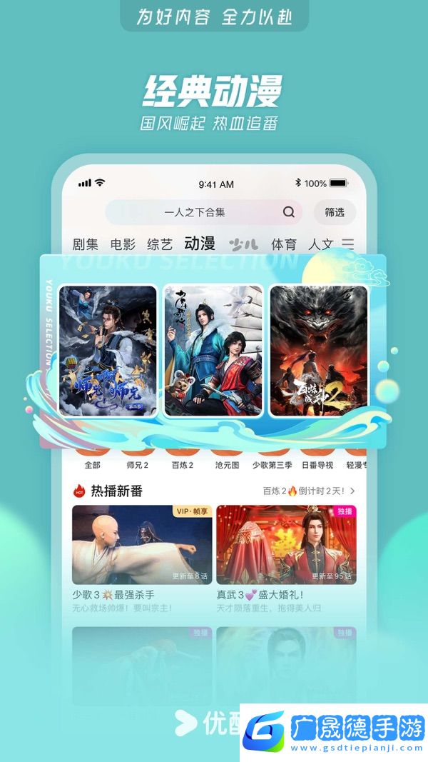 2024優(yōu)酷app官方下載安裝