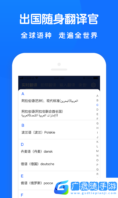 全能極速翻譯