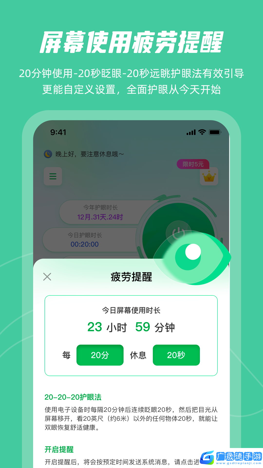 護眼屏幕最新版2024下載地址
