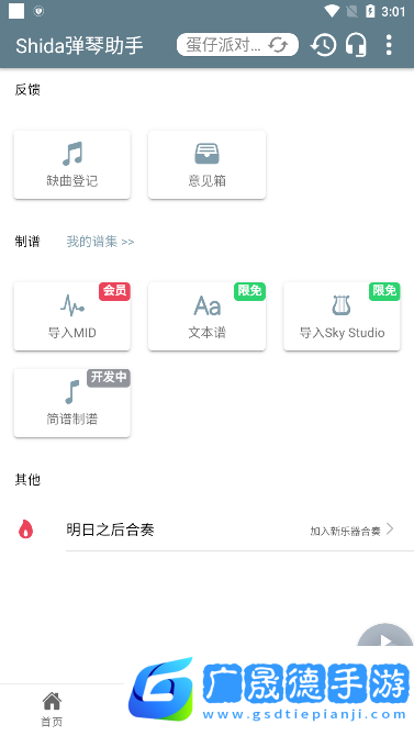shida彈琴助手