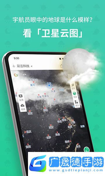 彩云天氣下載最新版