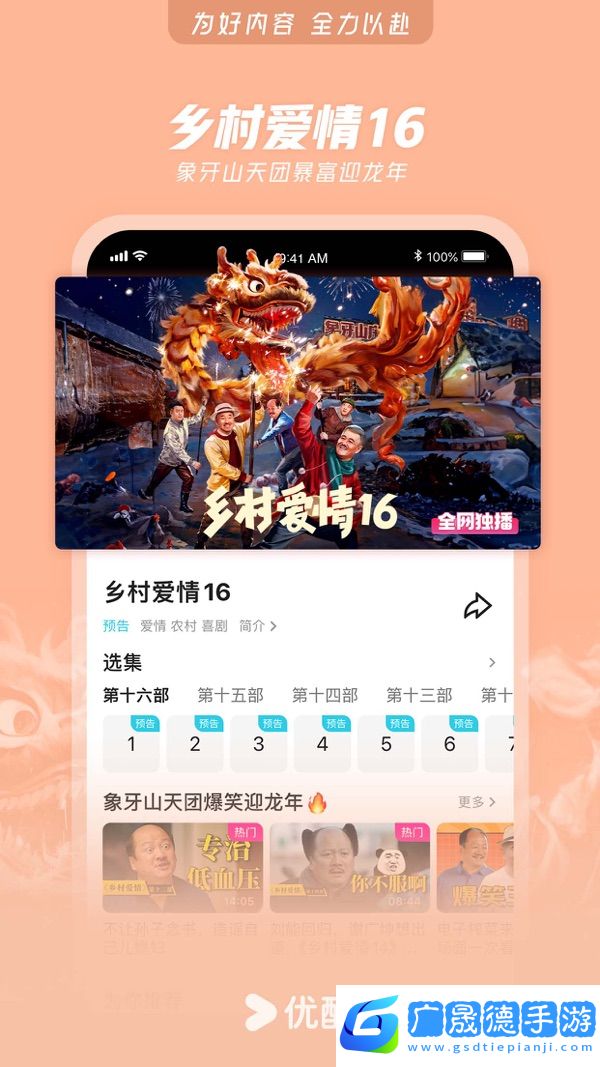 2024優(yōu)酷app官方下載安裝