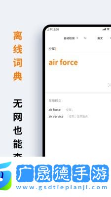 蘿卜詞典