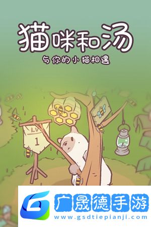 貓咪和湯手游